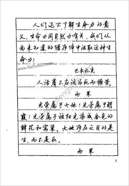 行楷字帖-顾仲安