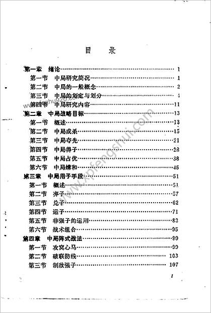 象棋中局初探