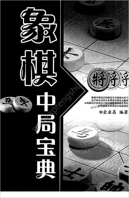 象棋中局宝典