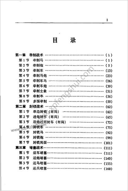 象棋战术大全.桔梅