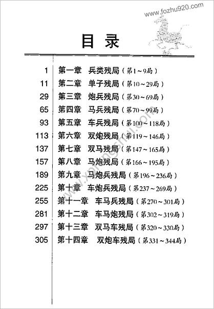 象棋残局宝典