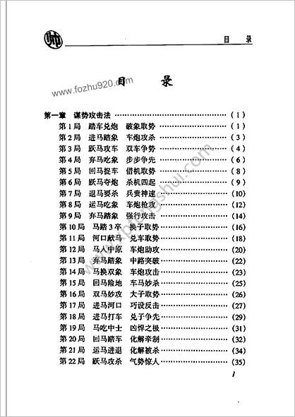 象棋运马巧杀180