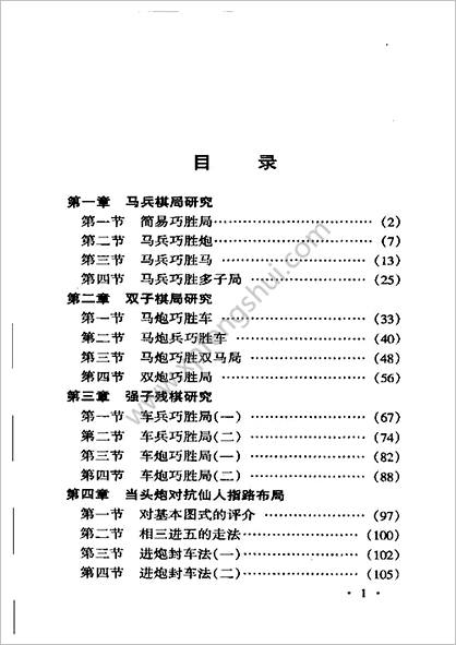 象棋高级教程