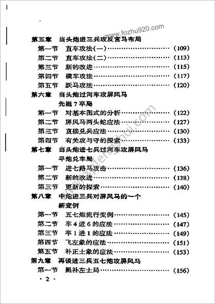 象棋高级教程