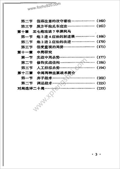 象棋高级教程