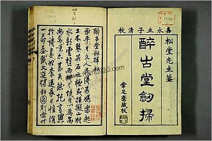 醉古堂剑扫.12卷.明陆绍珩撰.1853年和刊本