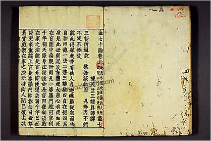 金七十论.三卷.陈真谛译.1637活字版