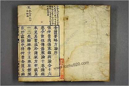 金匮要略.卷上中下.张仲景述.王叔和整理.1806刊