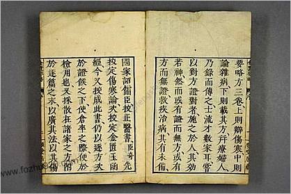 金匮要略.卷上中下.张仲景述.王叔和整理.1806刊