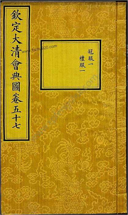 钦定大清会典图.函07-09.卷57-83.总270卷.清.昆冈等奉敕撰.清光绪时期刊本