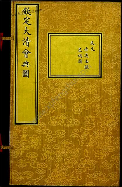 钦定大清会典图.函13-14.卷107-123.总270卷.清.昆冈等奉敕撰.清光绪时期刊本