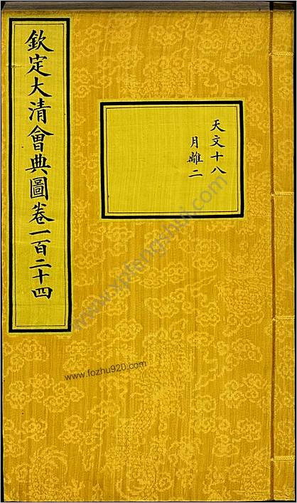 钦定大清会典图.函15-16.卷124-138.总270卷.清.昆冈等奉敕撰.清光绪时期刊本