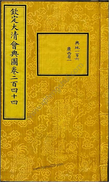 钦定大清会典图.函36-40.卷244-270.总270卷.清.昆冈等奉敕撰.清光绪时期刊本