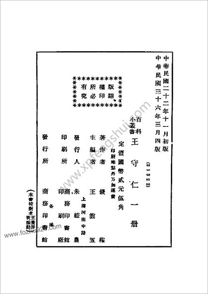 钱穆-王守仁