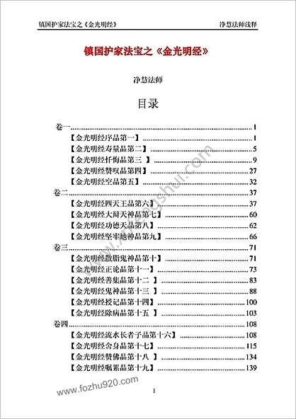 镇国护家法宝之《金光明经