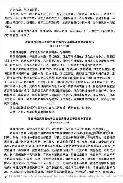 雍正初年镇压长寨苗民史料.上