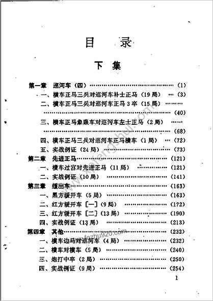 顺炮横车对直车.（下集）