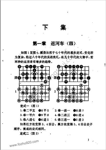 顺炮横车对直车.（下集）