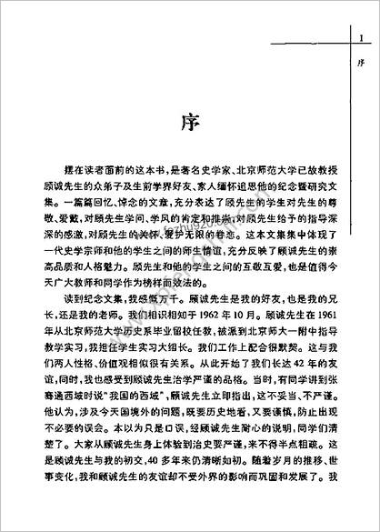 顾诚先生纪念暨明清史研究文集