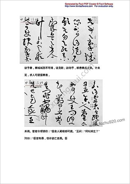 黄庭坚(1045－1105)草书《廉颇蔺相如传》