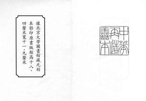 《作义要诀》科场备用书义断法》元刻本_卷一