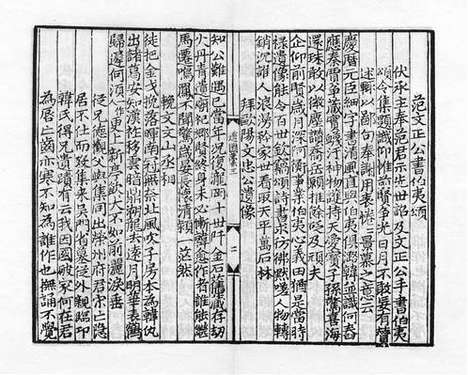 《道园遗稿》元至正十四年金伯祥刻本刻本_卷二