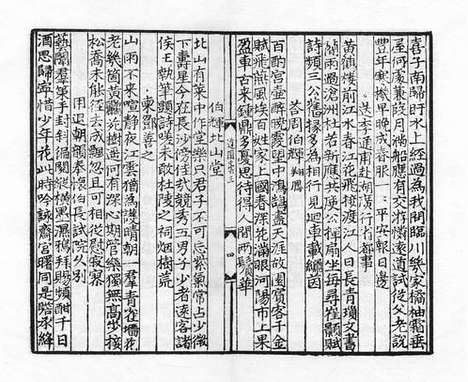 《道园遗稿》元至正十四年金伯祥刻本刻本_卷二