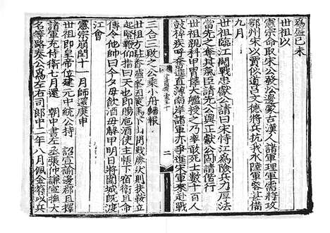 《雍虞先生道园类稿》元刻本_卷三十六