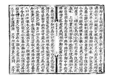 《雍虞先生道园类稿》元刻本_卷三十六