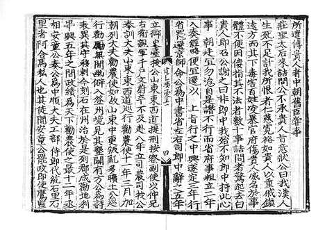 《雍虞先生道园类稿》元刻本_卷三十六