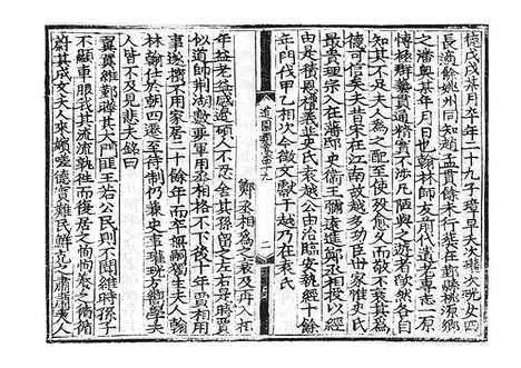 《雍虞先生道园类稿》元刻本_卷三十五