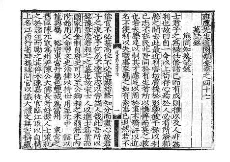 《雍虞先生道园类稿》元刻本_卷三十三