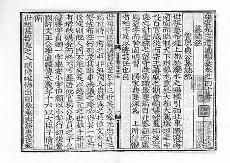 《雍虞先生道园类稿》元刻本_卷三十二