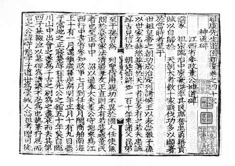 《雍虞先生道园类稿》元刻本_卷二十九