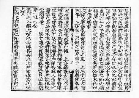 《雍虞先生道园类稿》元刻本_卷二十九