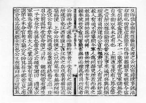 《雍虞先生道园类稿》元刻本_卷二十九