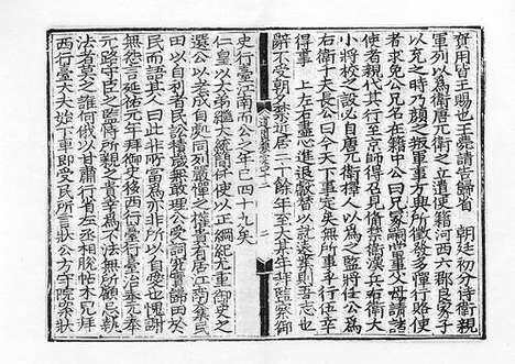 《雍虞先生道园类稿》元刻本_卷二十八