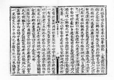 《雍虞先生道园类稿》元刻本_卷二十八