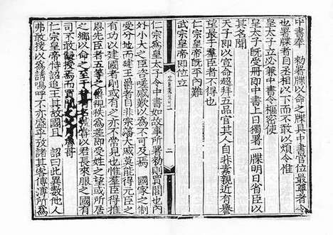 《雍虞先生道园类稿》元刻本_卷二十七