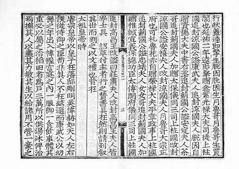 《雍虞先生道园类稿》元刻本_卷二十七