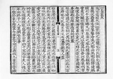 《雍虞先生道园类稿》元刻本_卷二十七