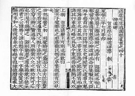 《雍虞先生道园类稿》元刻本_卷二十六