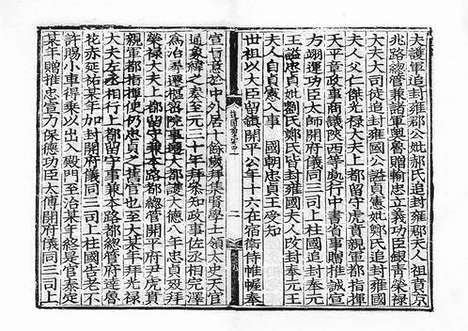 《雍虞先生道园类稿》元刻本_卷二十六