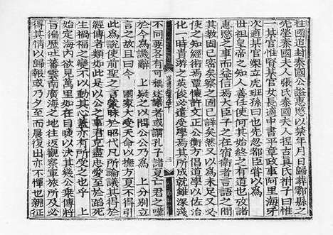 《雍虞先生道园类稿》元刻本_卷二十六