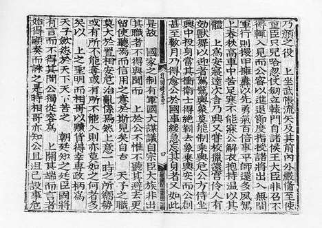 《雍虞先生道园类稿》元刻本_卷二十六