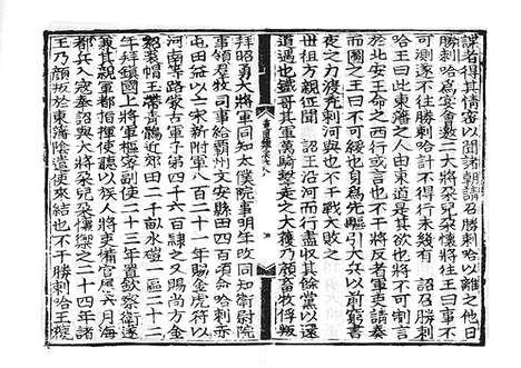 《雍虞先生道园类稿》元刻本_卷二十五