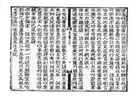 《雍虞先生道园类稿》元刻本_卷二十五