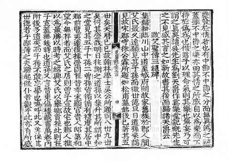 《雍虞先生道园类稿》元刻本_卷二十二