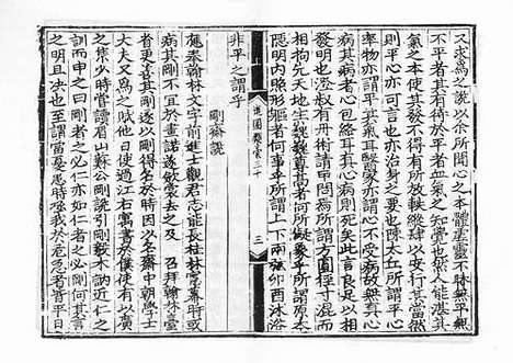 《雍虞先生道园类稿》元刻本_卷二十