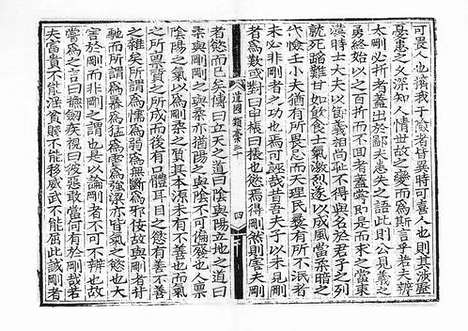 《雍虞先生道园类稿》元刻本_卷二十